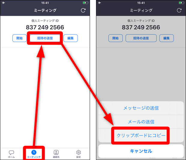 Zoomへlineで招待する方法 Iphone Androidスマホ 世界一やさしいアプリの使い方ガイド