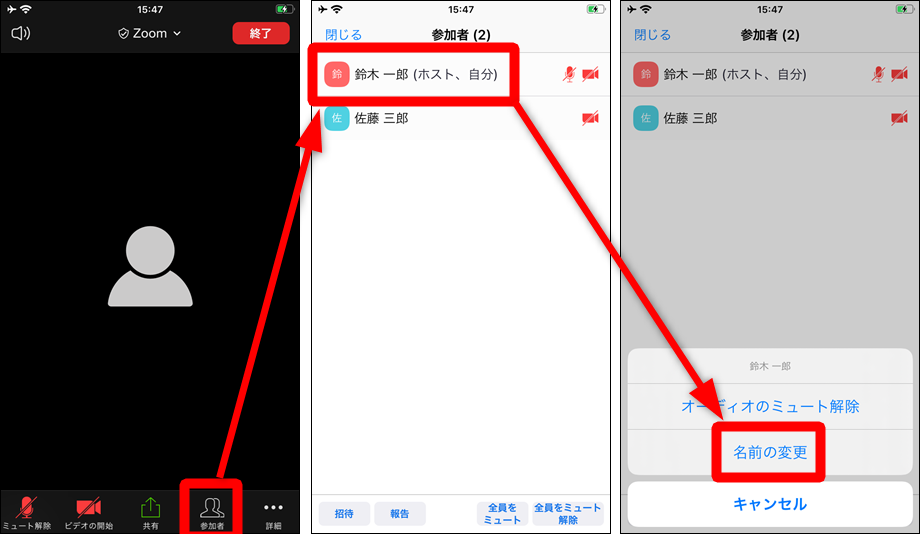 Zoomの名前 表示名 の変更方法 ミーティング中の変え方も解説 Iphone Androidスマホ 世界一やさしいアプリの使い方ガイド