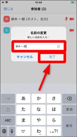 Zoomの名前 表示名 の変更方法 ミーティング中の変え方も解説 Iphone Androidスマホ 世界一やさしいアプリの使い方ガイド