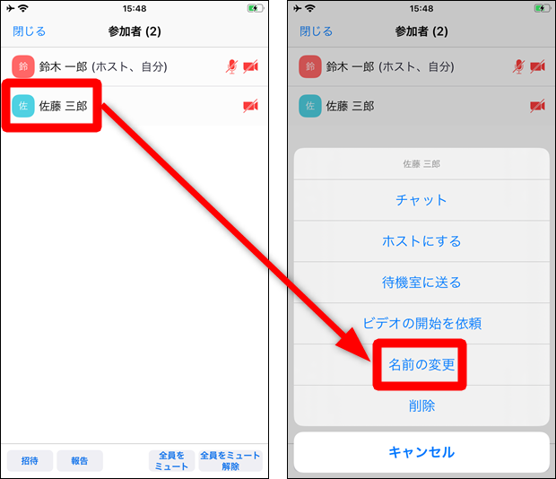 Zoomの名前 表示名 の変更方法 ミーティング中の変え方も解説 Iphone Androidスマホ 世界一やさしいアプリの使い方ガイド