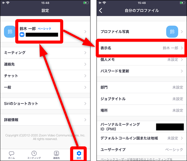 Zoomの名前 表示名 の変更方法 ミーティング中の変え方も解説 Iphone Androidスマホ 世界一やさしいアプリの使い方ガイド