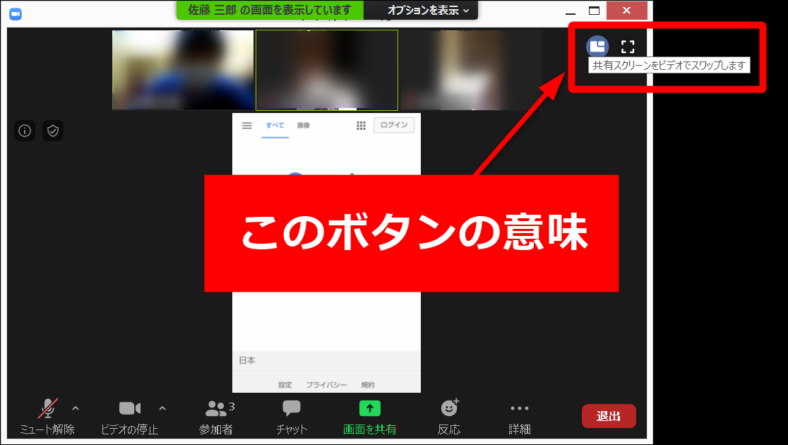 スワップ で 共有 スクリーン を ビデオ 共有するのは画面だけじゃない！Zoomの画面共有機能