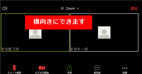 スマホでzoomの画面が横向きにならない時に回転させる方法 世界一やさしいアプリの使い方ガイド