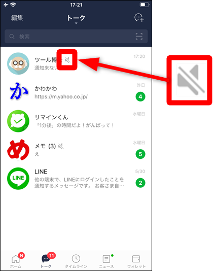 通知 ない line 来