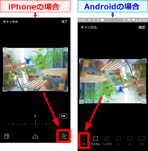 LINEで写真・画像の向きを回転する方法、左右反転する方法  世界一 