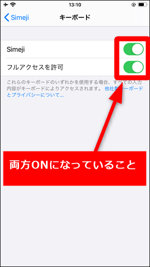Lineでsimejiキーボードを使えない時の対処法 Iphone Android 世界一やさしいアプリの使い方ガイド