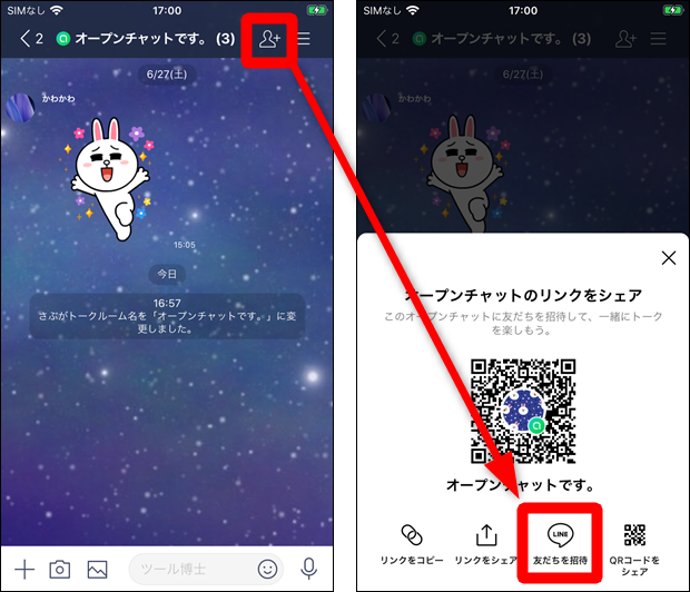 Lineのオープンチャットへの参加は友達にバレる 勘付かれるパターンも紹介 世界一やさしいアプリの使い方ガイド