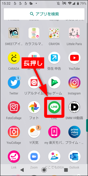 スマホのホーム画面から削除したアプリを復元する方法 Android 世界一やさしいアプリの使い方ガイド