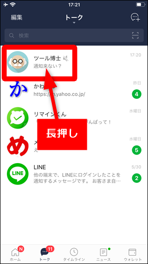 Lineで特定の人だけ通知が来ない 通知音が鳴らない時の対処法 世界一やさしいアプリの使い方ガイド