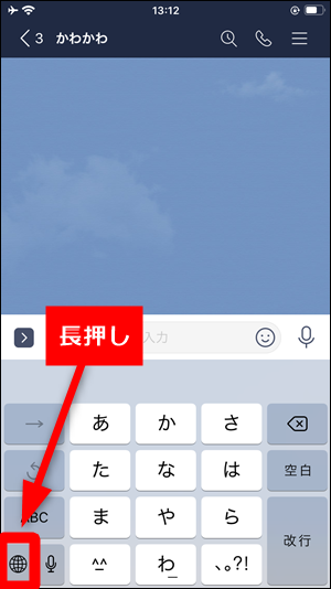 Lineでsimejiキーボードを使えない時の対処法 Iphone Android 世界一やさしいアプリの使い方ガイド