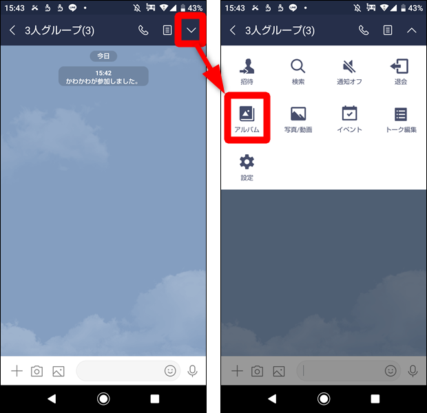 Lineグループのアルバムは後から参加 招待した人も見れる 世界一やさしいアプリの使い方ガイド