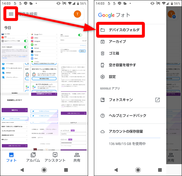 Lineのアルバムの写真をgoogleフォトに保存する方法 世界一やさしいアプリの使い方ガイド