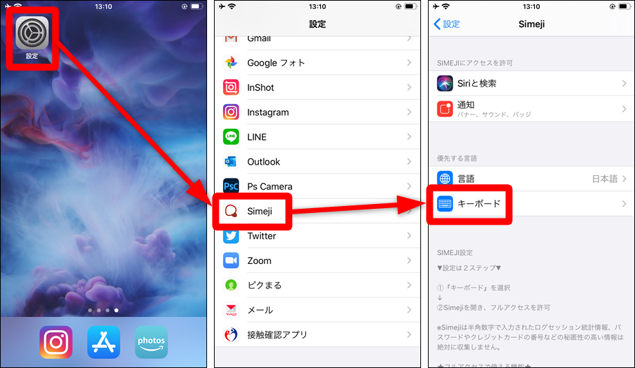 LINEでSimejiキーボードを使えない時の対処法【iPhone/Android 