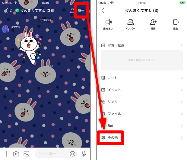 Lineのオープンチャットの背景の変更方法とサイズ 縦横比 世界一やさしいアプリの使い方ガイド