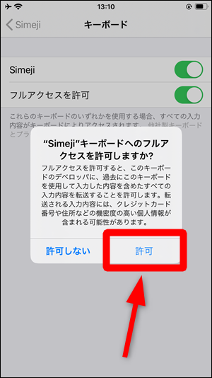 Lineでsimejiキーボードを使えない時の対処法 Iphone Android 世界一やさしいアプリの使い方ガイド