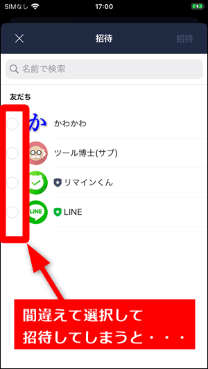 Lineのオープンチャットへの参加は友達にバレる 勘付かれるパターンも紹介 世界一やさしいアプリの使い方ガイド