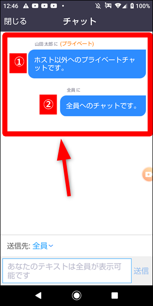 Zoomのプライベートチャットを管理者 ホスト が見れるのか検証してみた 世界一やさしいアプリの使い方ガイド