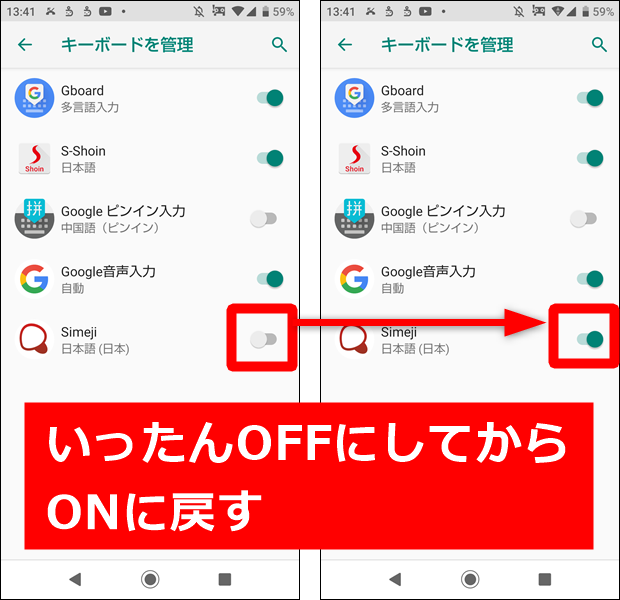 Lineでsimejiキーボードを使えない時の対処法 Iphone Android 世界一やさしいアプリの使い方ガイド