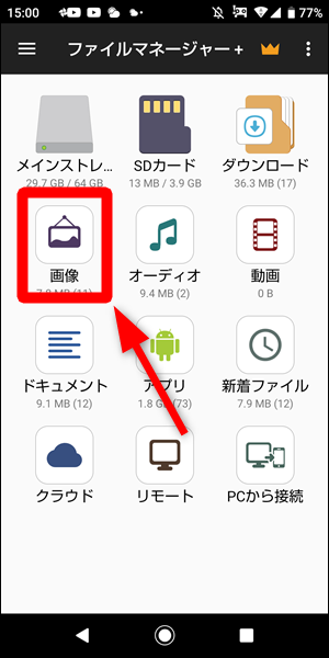 画像をコピー 貼り付け コピペ する方法 Androidスマホ 世界一やさしいアプリの使い方ガイド