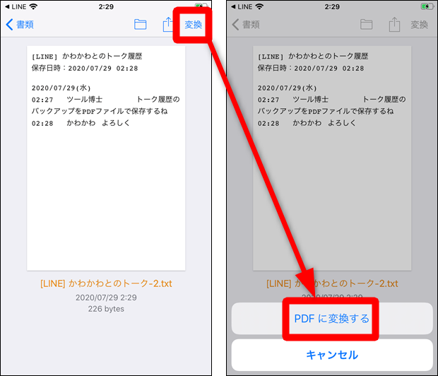 Lineでトーク履歴のバックアップをpdfに変換して保存する方法 Iphone 世界一やさしいアプリの使い方ガイド