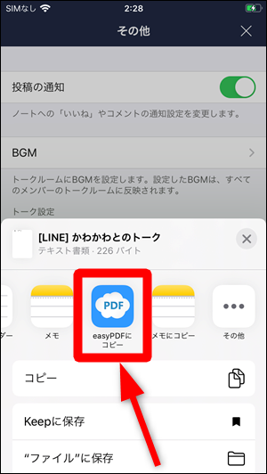 Lineでトーク履歴のバックアップをpdfに変換して保存する方法 Iphone 世界一やさしいアプリの使い方ガイド