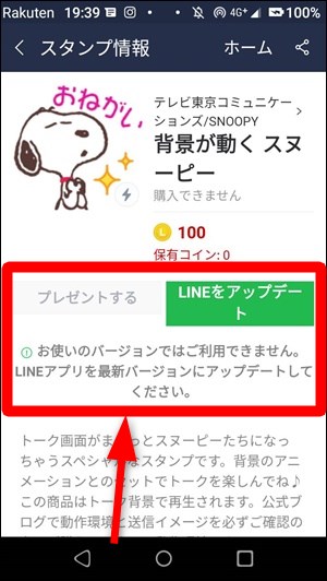 LINEで「この友達にはスタンプをプレゼントできません。他の友達を選択 