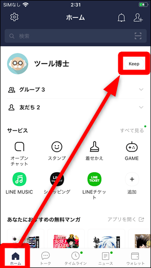 Lineでトーク履歴のバックアップをpdfに変換して保存する方法 Iphone 世界一やさしいアプリの使い方ガイド