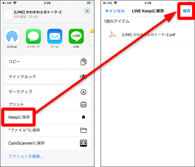 Lineでトーク履歴のバックアップをpdfに変換して保存する方法 Iphone 世界一やさしいアプリの使い方ガイド