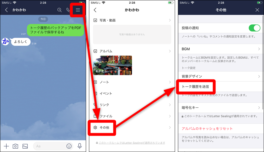 Lineでトーク履歴のバックアップをpdfに変換して保存する方法 Iphone 世界一やさしいアプリの使い方ガイド