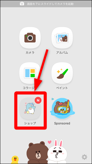 Lineカメラでスタンプが ダウンロード済み なのに表示されない理由 世界一やさしいアプリの使い方ガイド