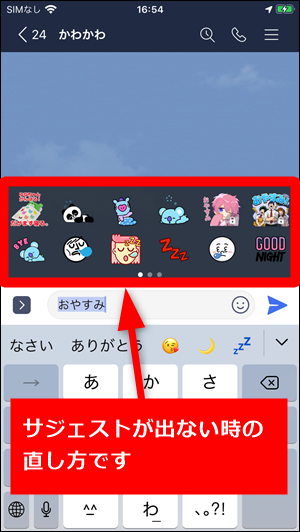 Lineスタンプのサジェスト 予測変換 が表示されない 出ない時の対処法 世界一やさしいアプリの使い方ガイド