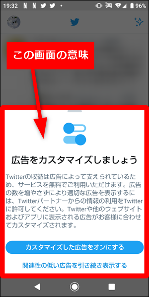 Twitterの 広告をカスタマイズしましょう とは オフにする方法も解説 世界一やさしいアプリの使い方ガイド