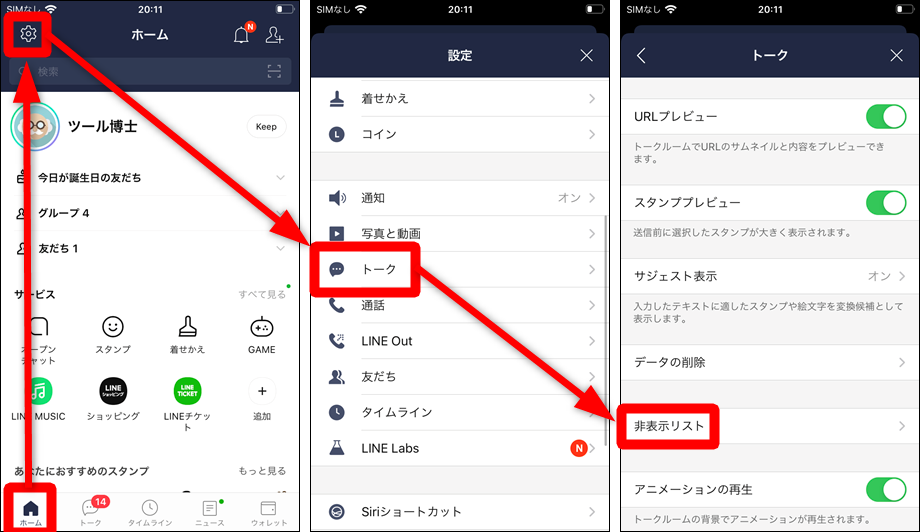 Lineでkeepメモが消えた時に再表示する２つの方法 世界一やさしいアプリの使い方ガイド