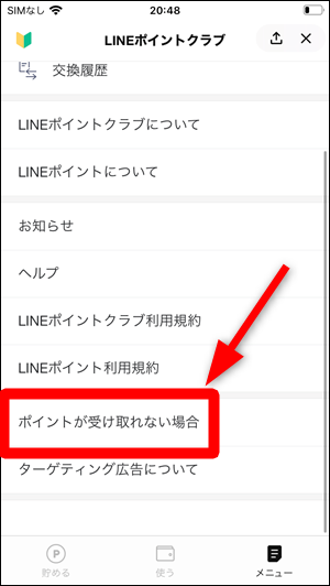 Lineポイントの動画が真っ黒で見れない時の対処法 世界一やさしいアプリの使い方ガイド