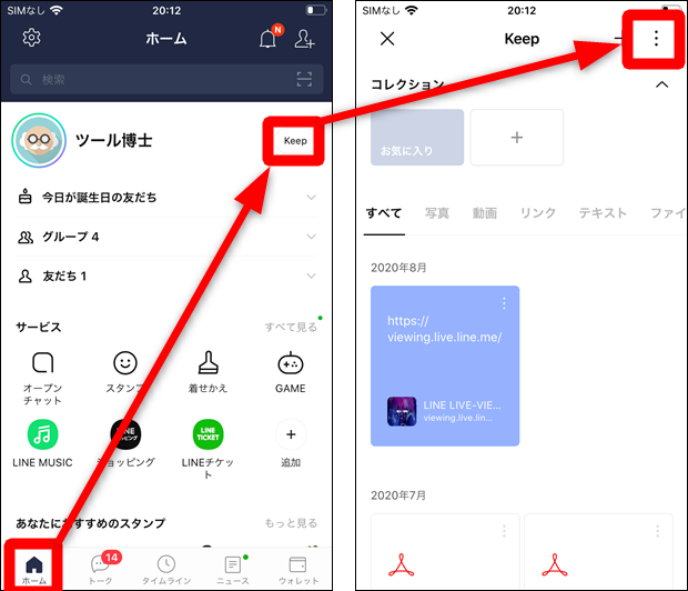 Lineでkeepメモが消えた時に再表示する２つの方法 世界一やさしいアプリの使い方ガイド