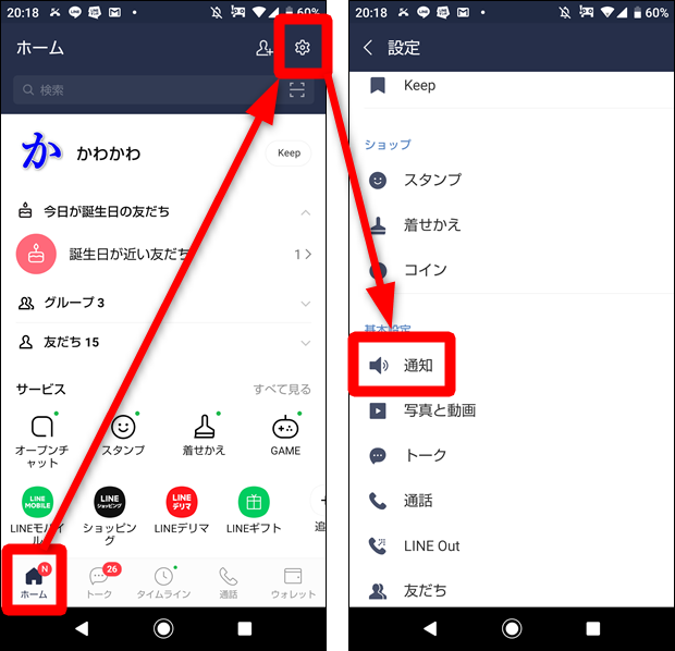 Line 通知 音 を 端末 から 削除 と は