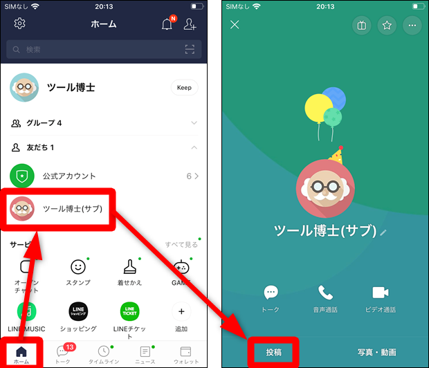 Lineでブロックされている相手にメッセージを送る４つの方法 世界一やさしいアプリの使い方ガイド