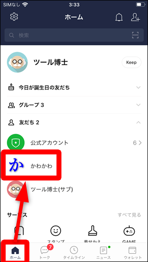 Lineで誕生日を見れない時の見方 アップデートで見方が変わりました 世界一やさしいアプリの使い方ガイド