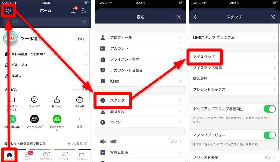 音 ライン 出 スタンプ ない が