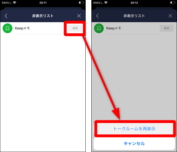 Lineでkeepメモが消えた時に再表示する２つの方法 世界一やさしいアプリの使い方ガイド