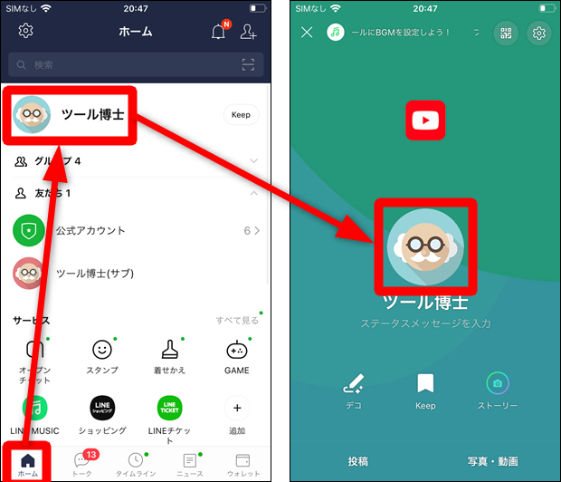 Lineのプロフィール画像 アイコン がデフォルトに戻る理由 ブロックされてる 世界一やさしいアプリの使い方ガイド