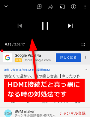 Youtubeがhdmi接続のテレビで見れない 真っ黒になる原因と対処法 Ios14 世界一やさしいアプリの使い方ガイド