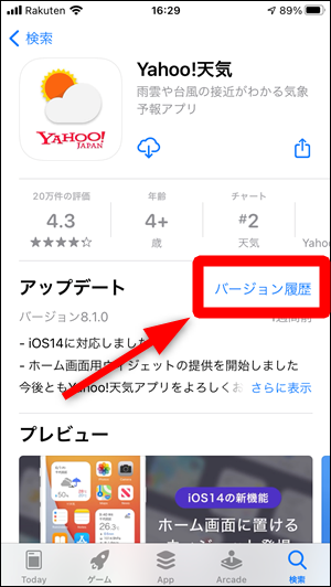 Ios14 Yahooニュースのウィジェットが表示されない 設定できない原因 世界一やさしいアプリの使い方ガイド