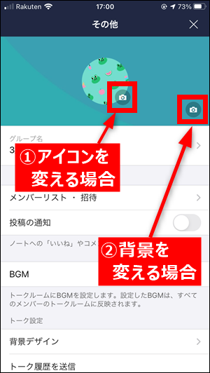 LINEグループのアイコン・背景画像の変更方法、通知について解説 