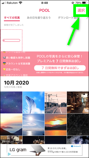 Poolの写真をカメラロールに戻す方法 一気に戻す方法は存在する 世界一やさしいアプリの使い方ガイド