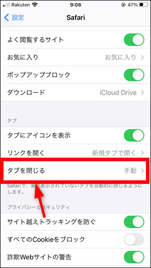 Safariのタブが勝手に消える 全部消えた場合の設定方法 世界一やさしいアプリの使い方ガイド