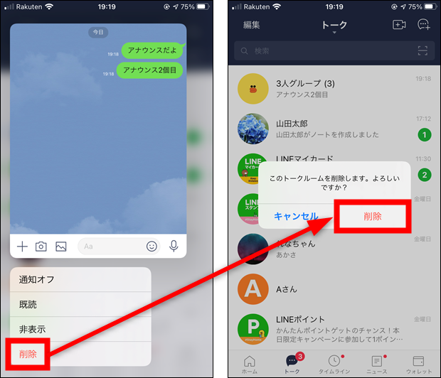 Lineのアナウンス 今後は表示しない から解除して復活 再表示する方法 世界一やさしいアプリの使い方ガイド