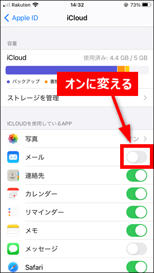 Icloudメールをiphoneから作成する方法 受信設定 世界一やさしいアプリの使い方ガイド