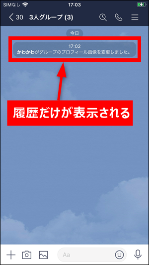 Lineグループのアイコン 背景画像の変更方法 通知について解説 世界一やさしいアプリの使い方ガイド