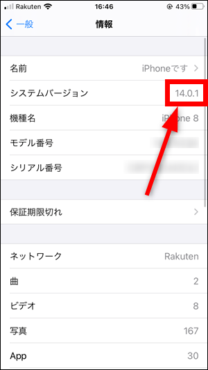 このアプリケーションにはios14 0が必要です が表示される原因と対処法 世界一やさしいアプリの使い方ガイド